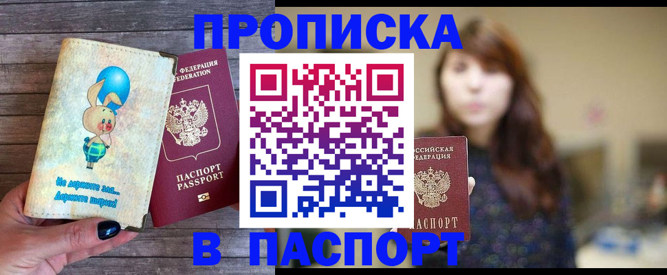 прописка для кредита в Острогожске