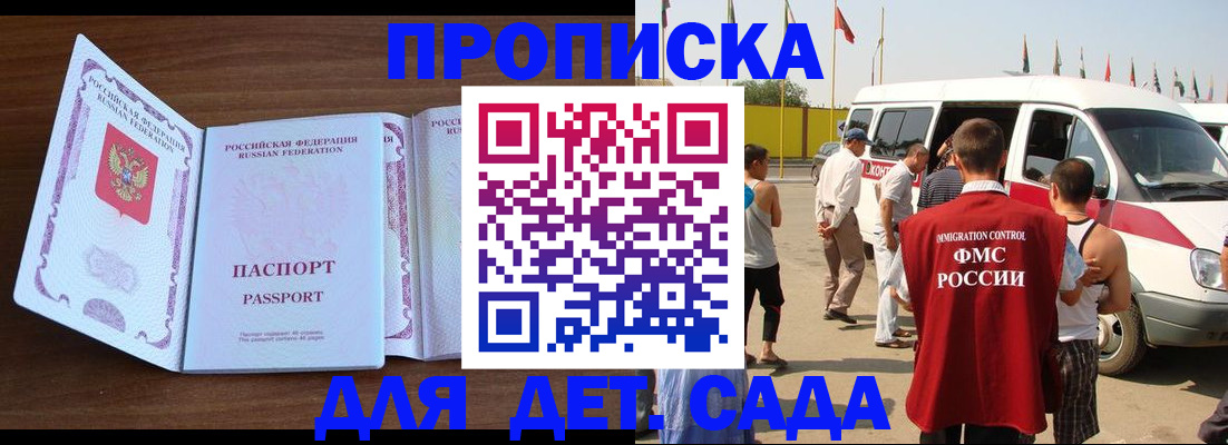 временная регистрация для школы в Острогожске