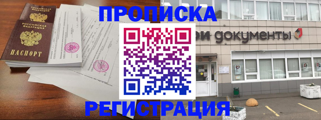 прописка для кредита в Острогожске